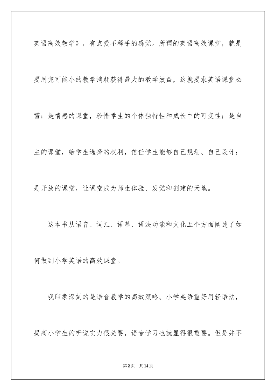 2024《小学英语高效教学》心得体会_第2页