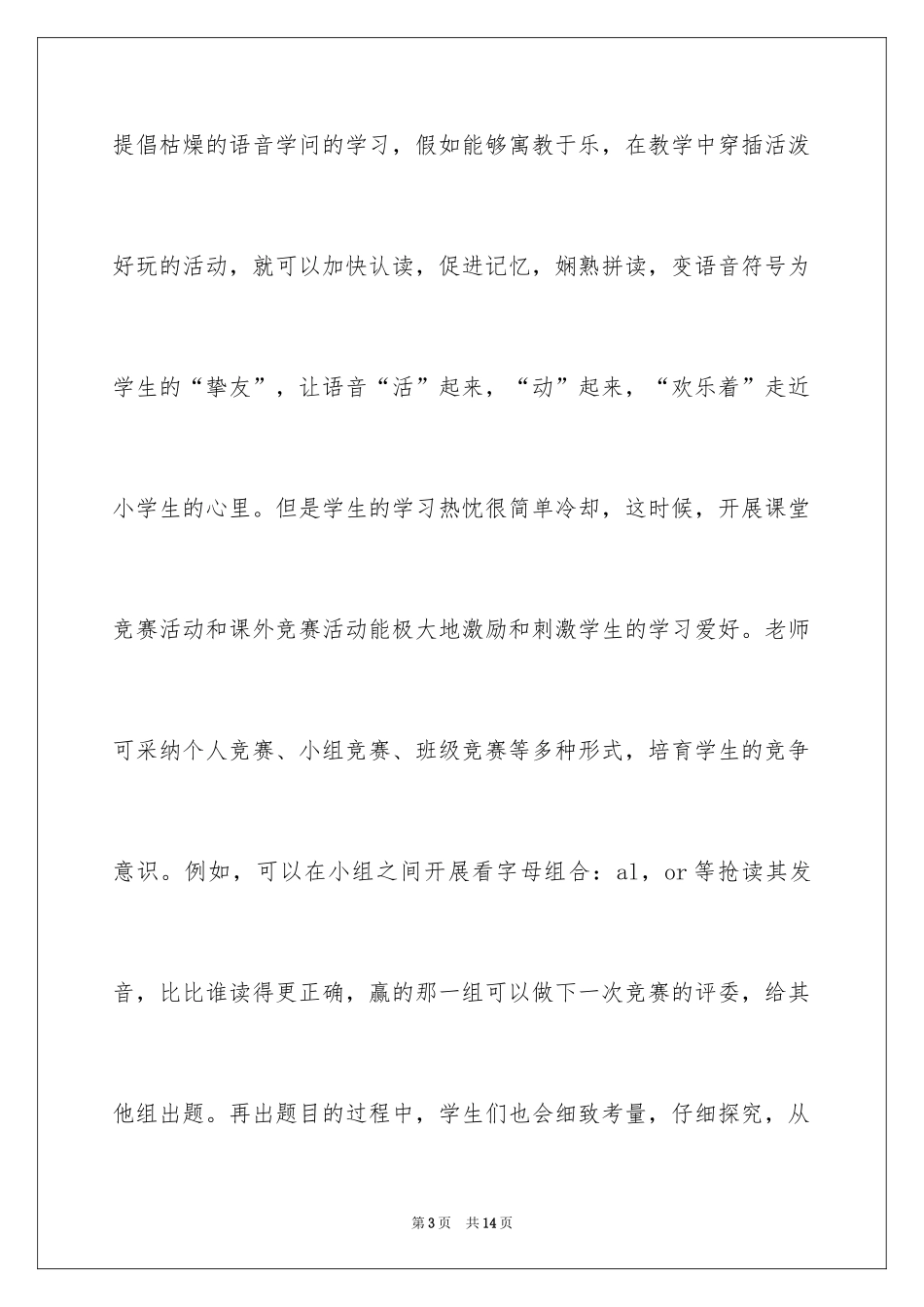 2024《小学英语高效教学》心得体会_第3页