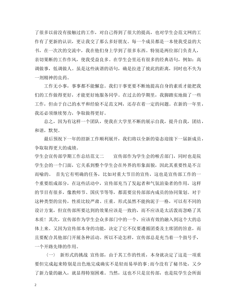 学生会宣传部学期工作总结 _第2页