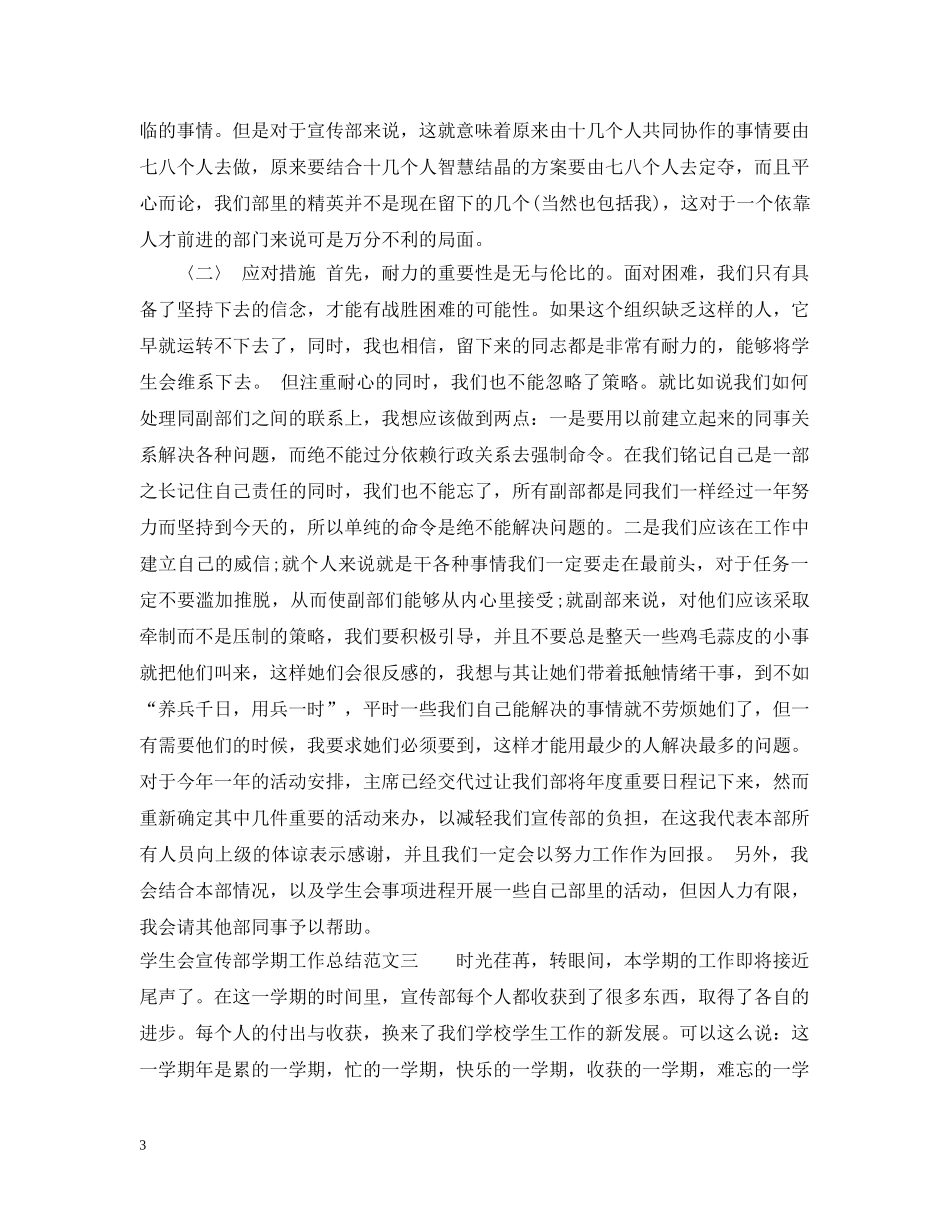学生会宣传部学期工作总结 _第3页