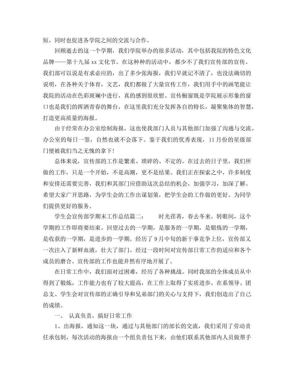 学生会宣传部学期末工作总结6篇 _第2页