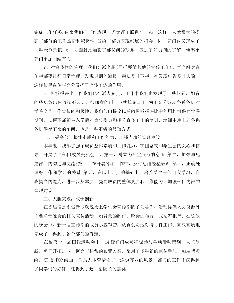 学生会宣传部学期末工作总结6篇 _第3页