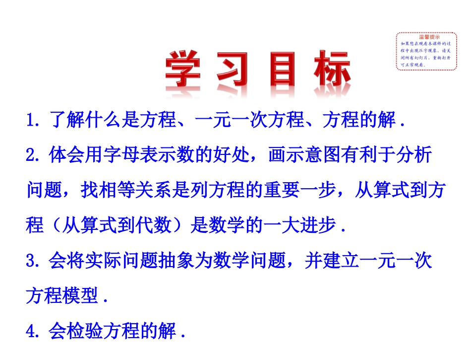 2015版初中数学多媒体教学课件：31建立一元一次方程模型（湘教版七上）_第2页