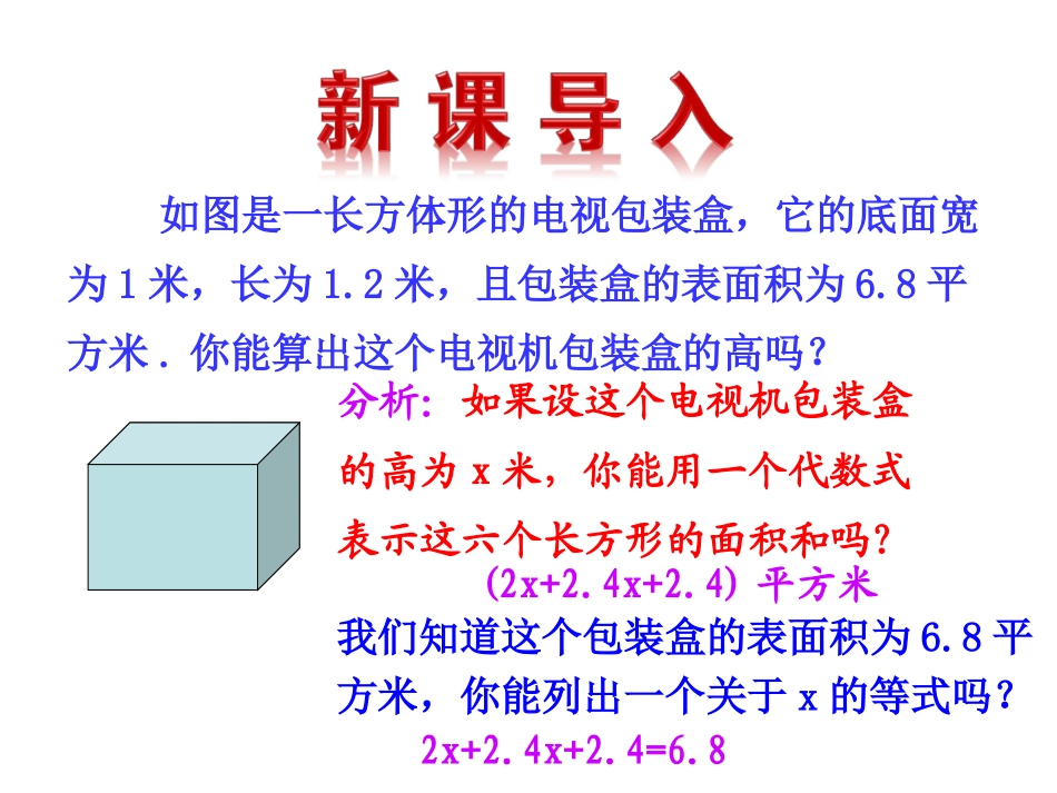 2015版初中数学多媒体教学课件：31建立一元一次方程模型（湘教版七上）_第3页