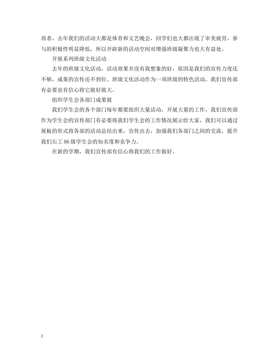 学生会宣传部工作的总结计划 _第2页