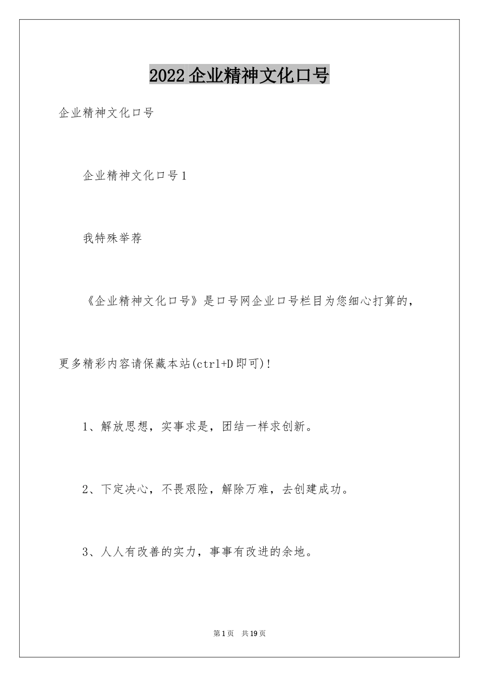 2024企业精神文化口号_第1页