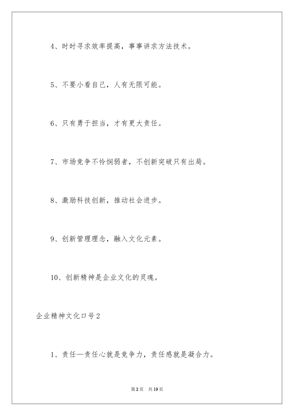 2024企业精神文化口号_第2页