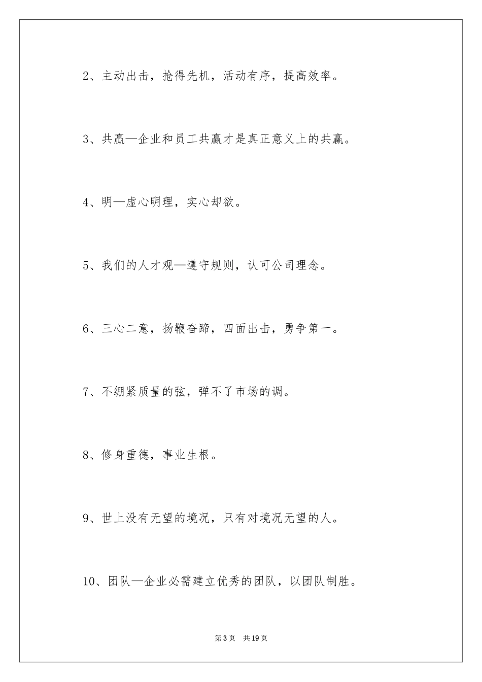 2024企业精神文化口号_第3页