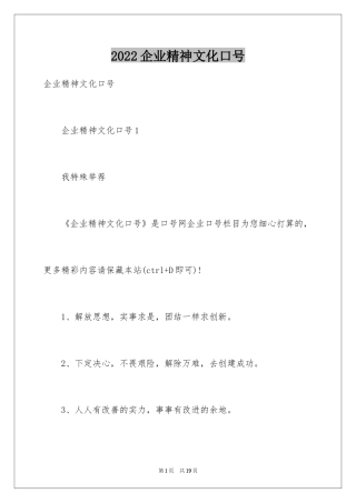 2024企业精神文化口号