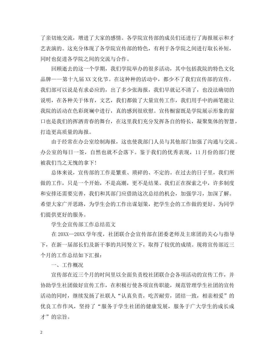 学生会宣传部工作总结精选 _第2页