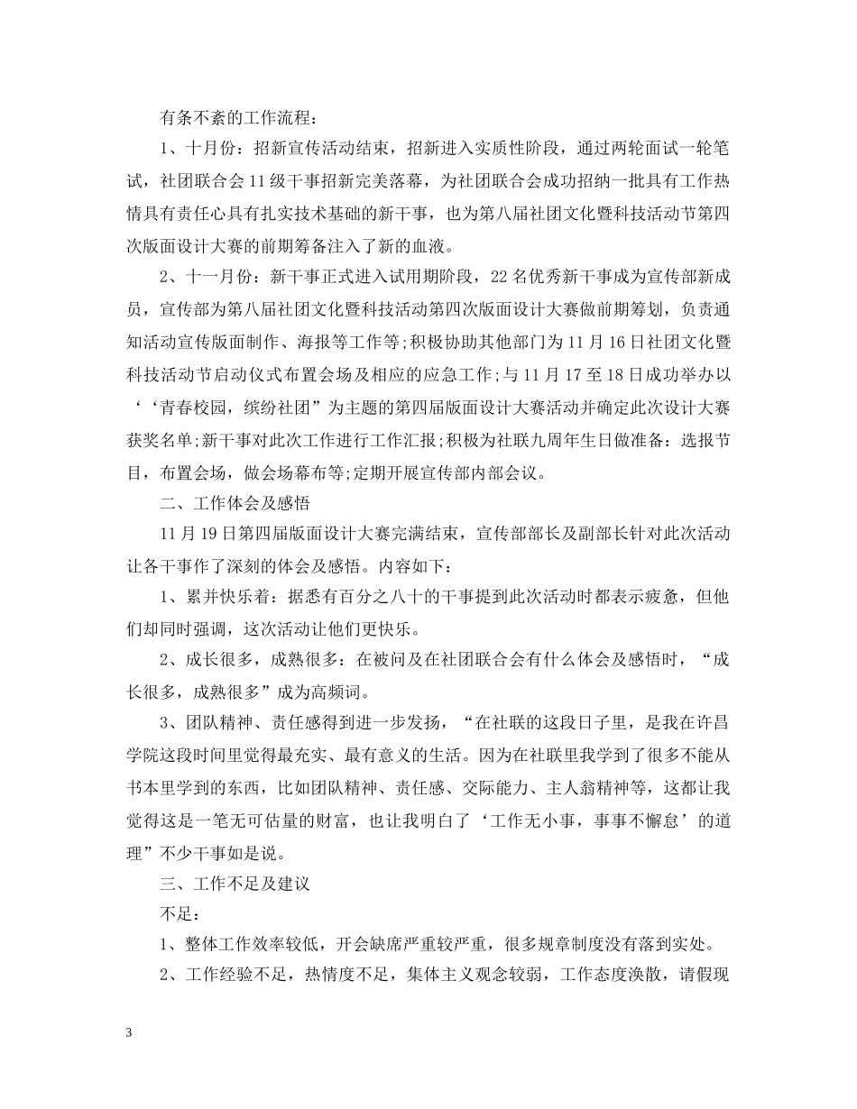 学生会宣传部工作总结精选 _第3页