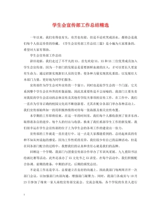 学生会宣传部工作总结精选 