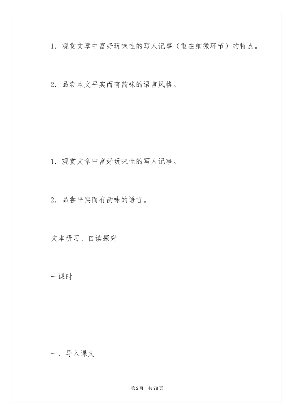 2024《金岳霖先生》教学设计_第2页