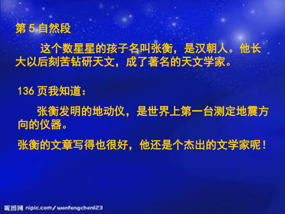 数星星的孩子第二课时_第2页