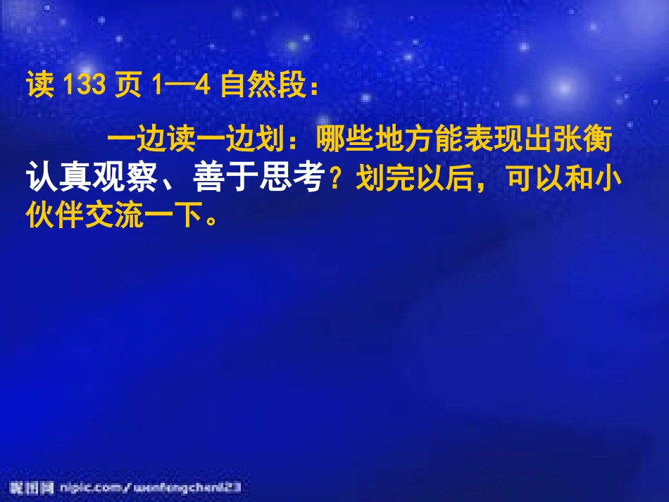数星星的孩子第二课时_第3页