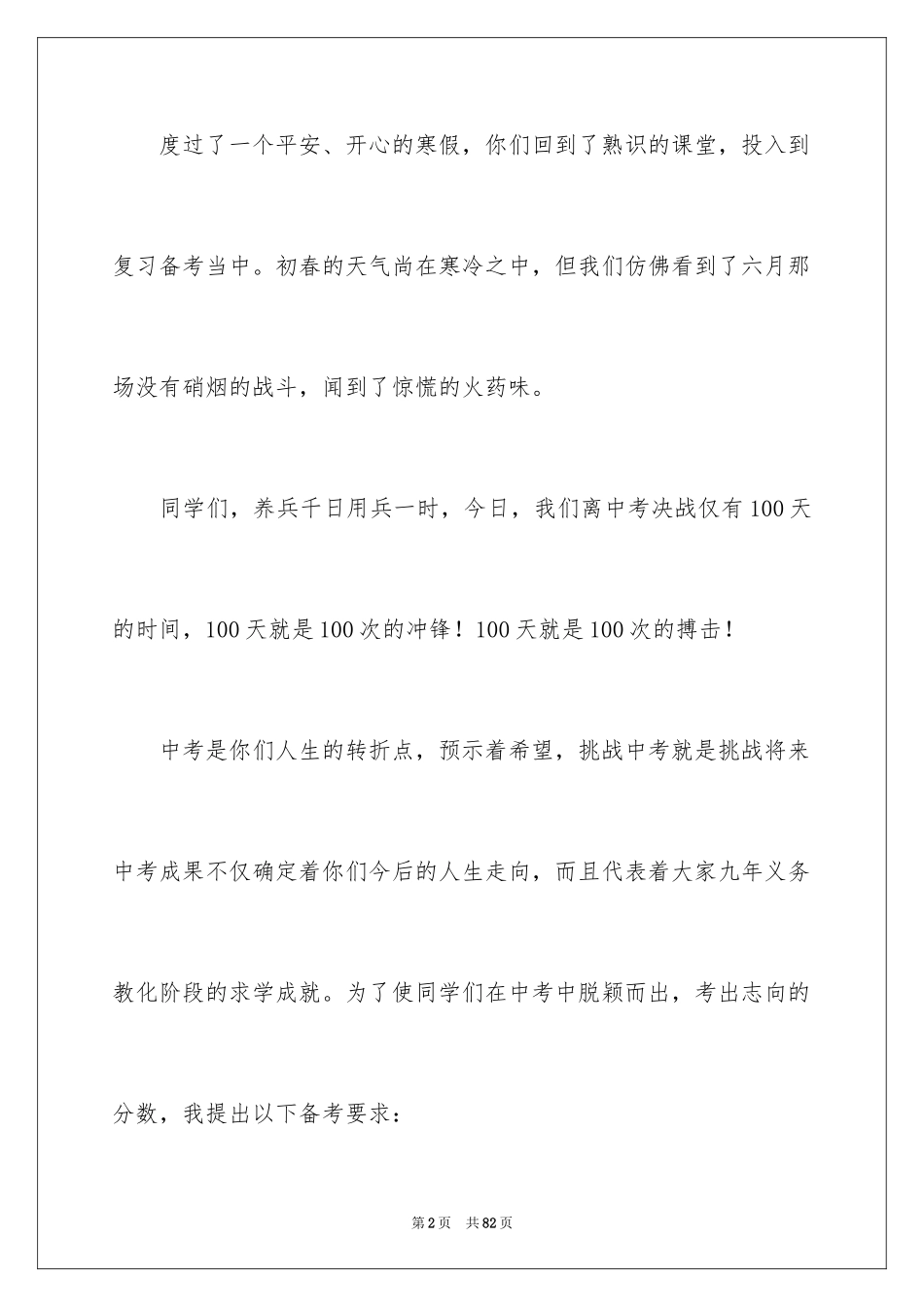 2024中考百日誓师教师发言稿_10_第2页