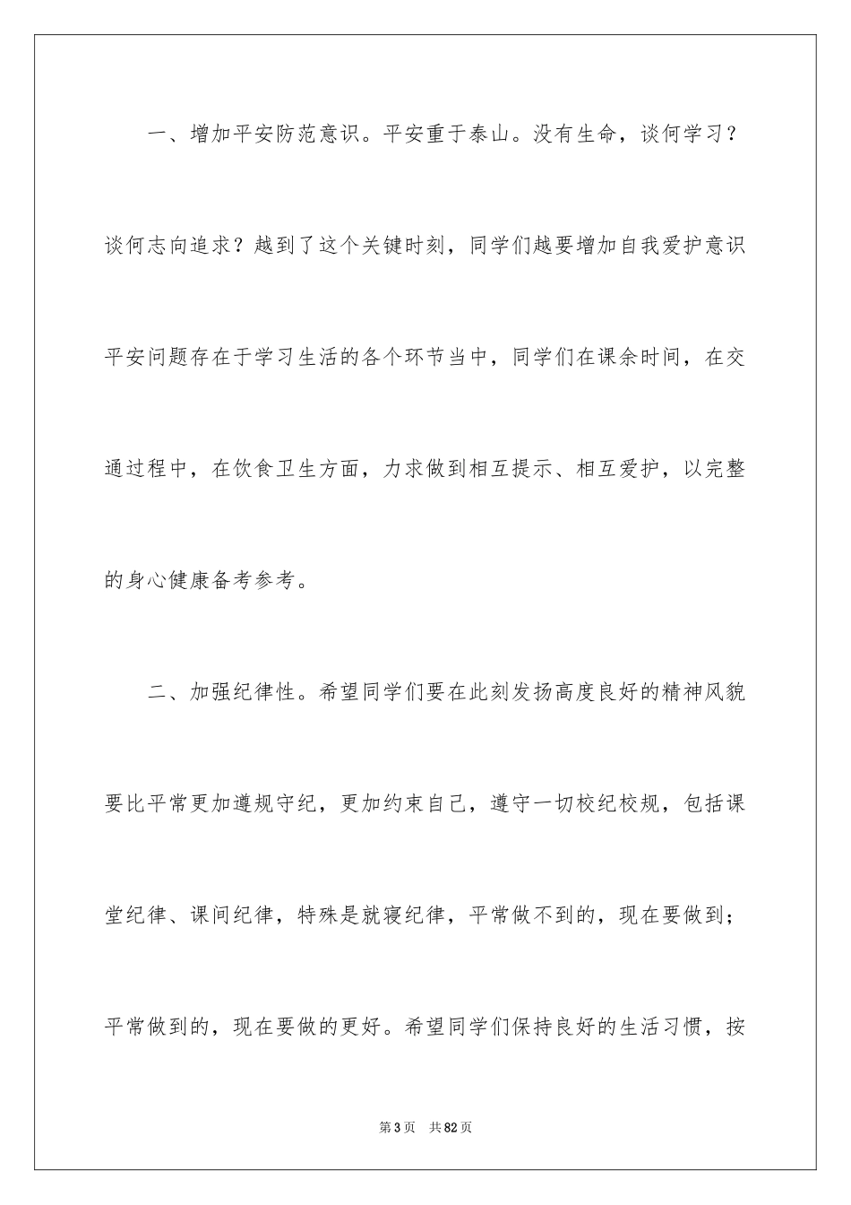 2024中考百日誓师教师发言稿_10_第3页