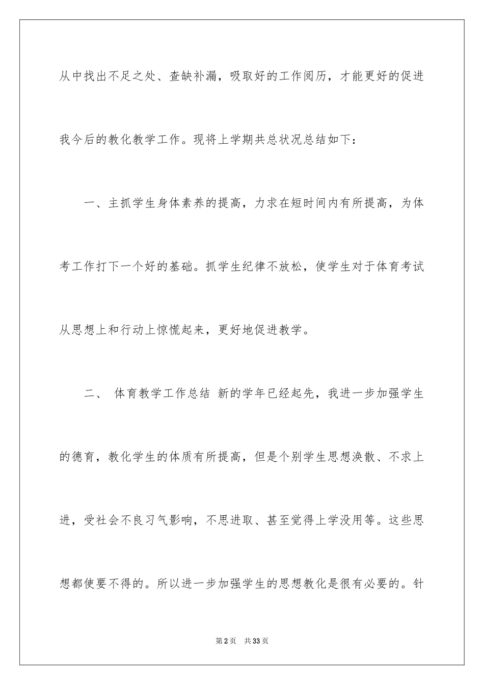 2024体育教学工作总结_5_第2页