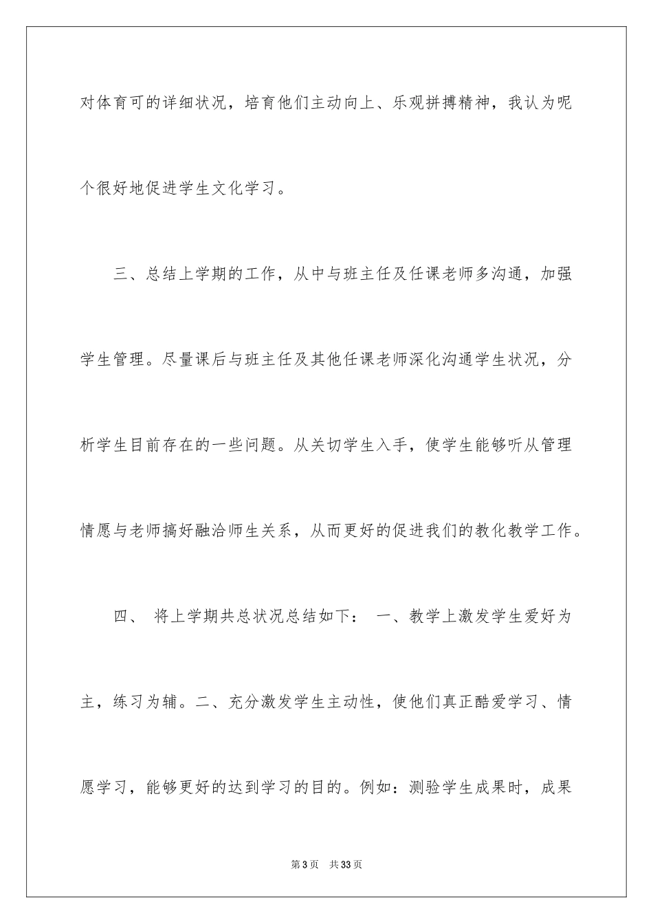 2024体育教学工作总结_5_第3页