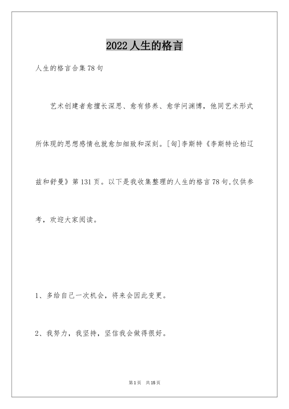 2024人生的格言_164_第1页