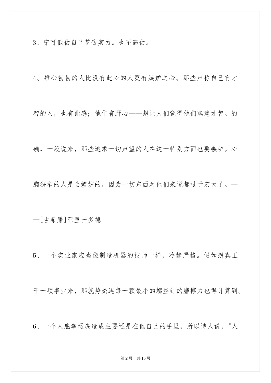 2024人生的格言_164_第2页