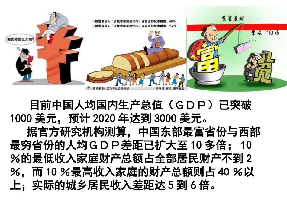 第二框走向共同富裕的道路_第2页
