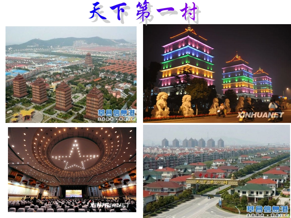 第二框走向共同富裕的道路_第3页