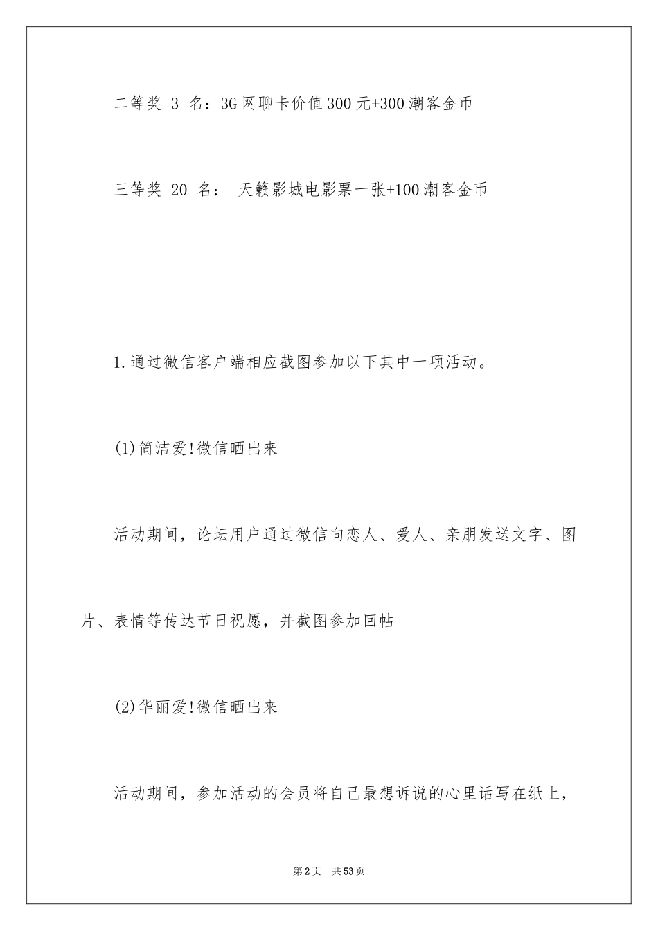 2024七夕线上活动策划_3_第2页