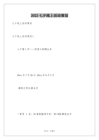 2024七夕线上活动策划_3