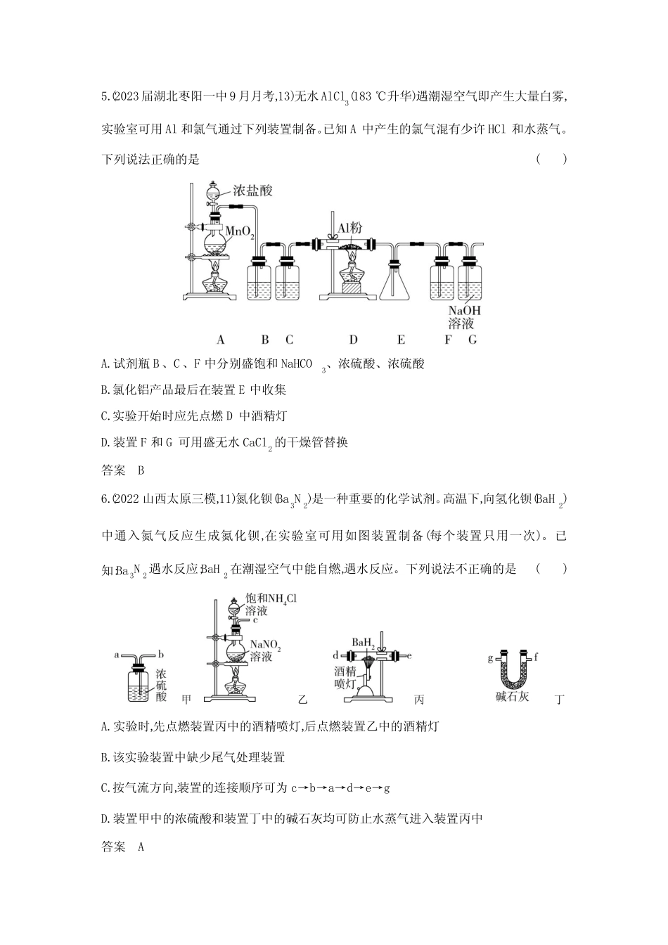 高考化学专题复习-专题十七实验方案的设计与评价-基础篇-模拟练习题..._第3页