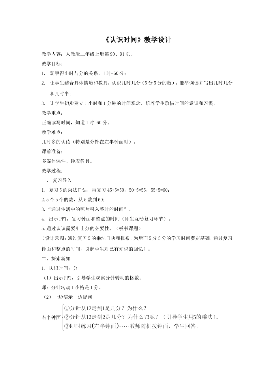 认识时间教案_第1页