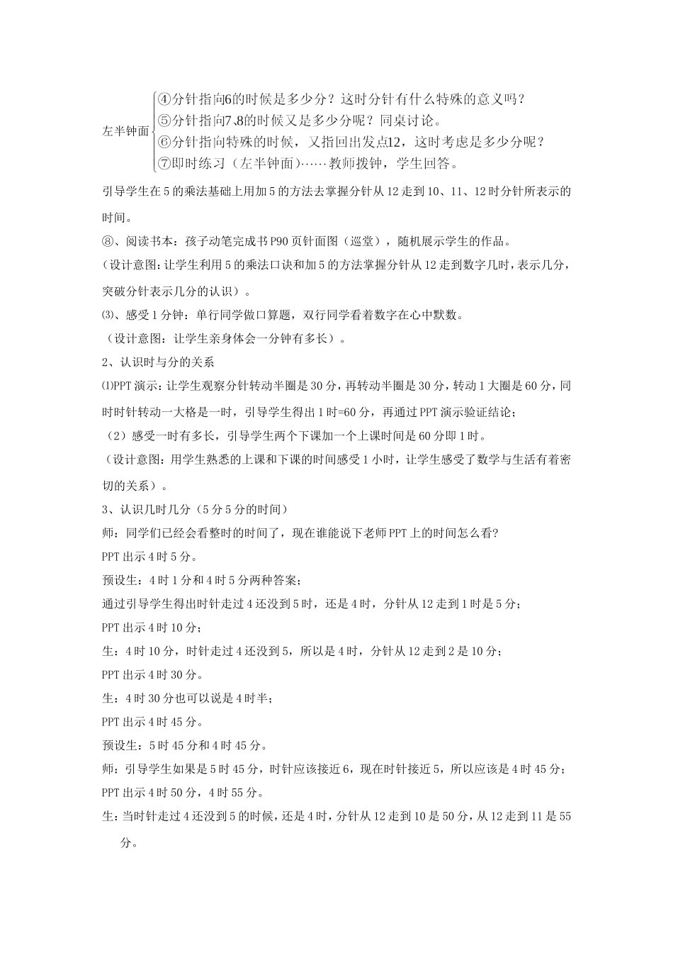 认识时间教案_第2页