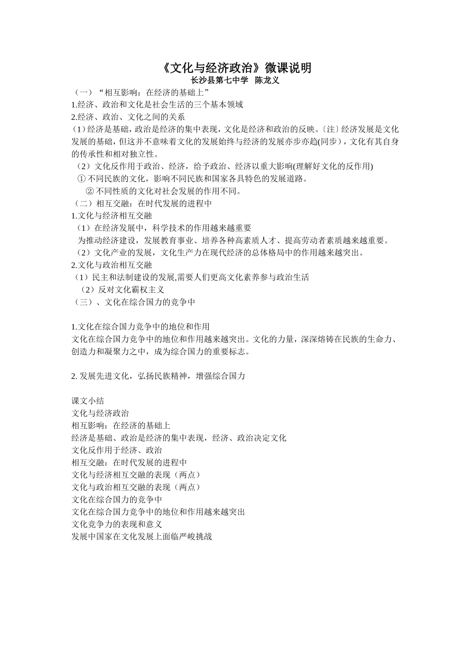 长沙县七中政治陈龙义微课说明_第1页