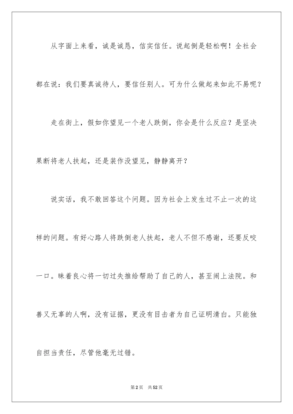 2024以诚信为话题作文_3_第2页