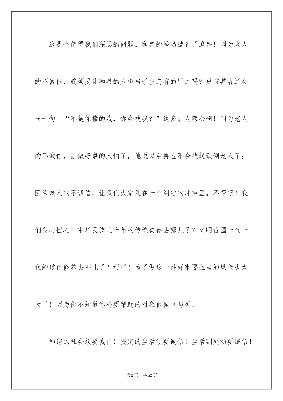 2024以诚信为话题作文_3_第3页