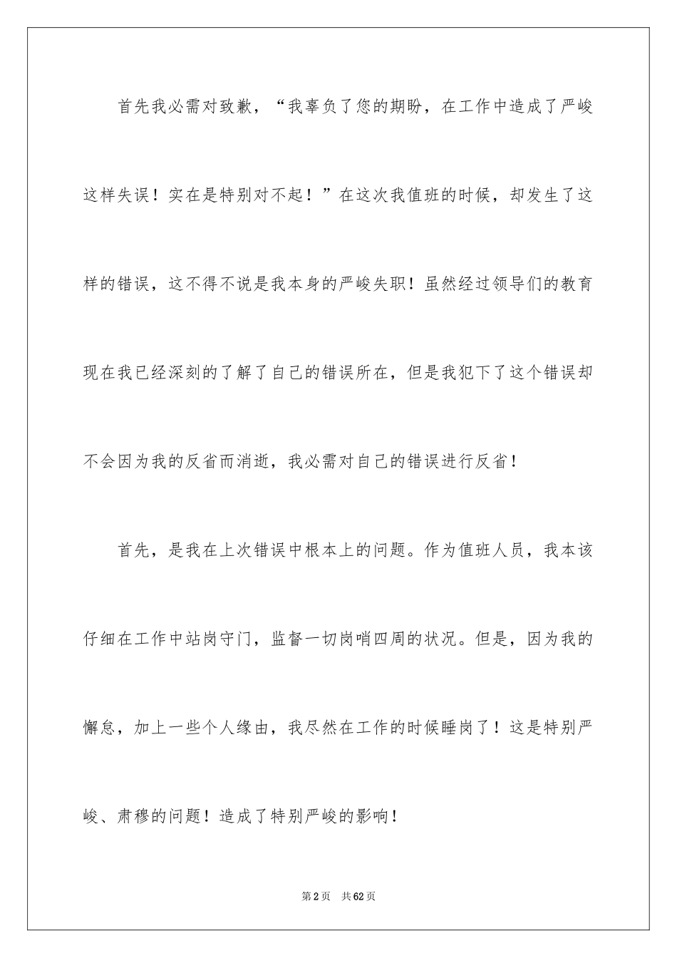 2024保安工作失职检讨书_第2页