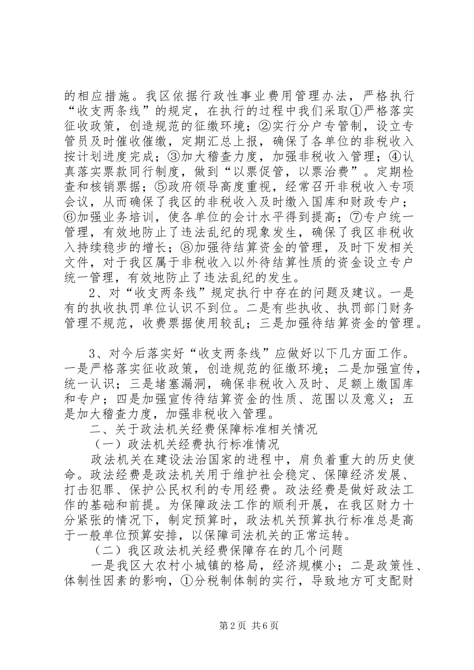 区司法保障体制改革的调研报告_第2页
