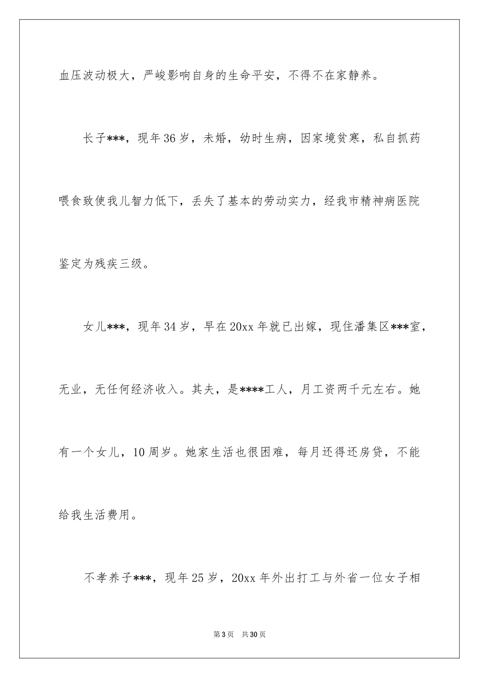 2024低保的申请书 _第3页