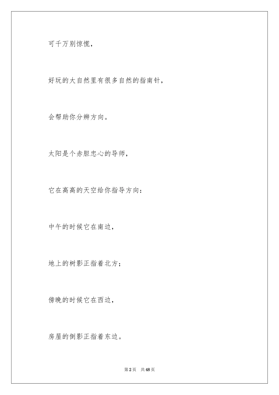 2024亲近大自然作文600字_第2页