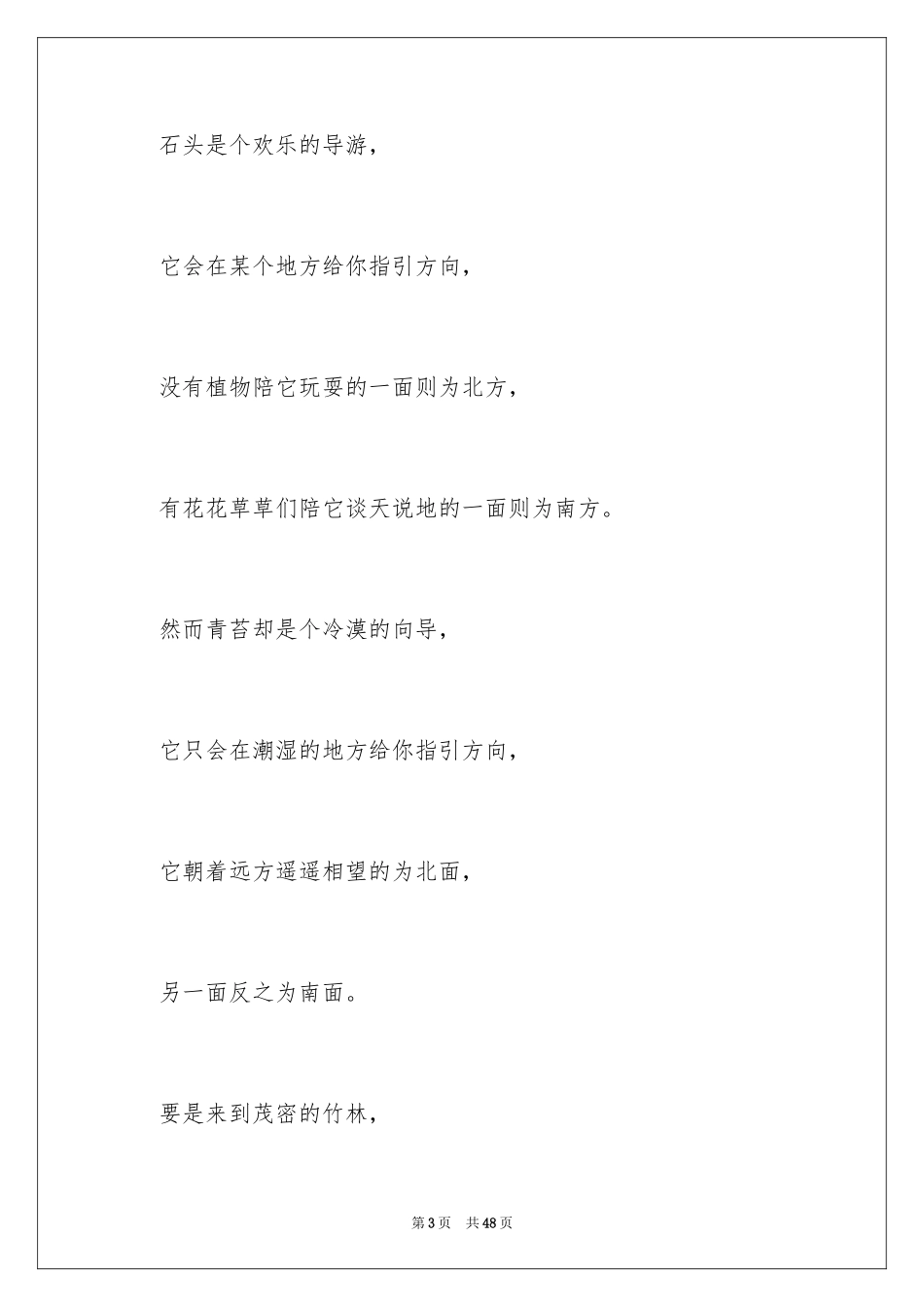 2024亲近大自然作文600字_第3页
