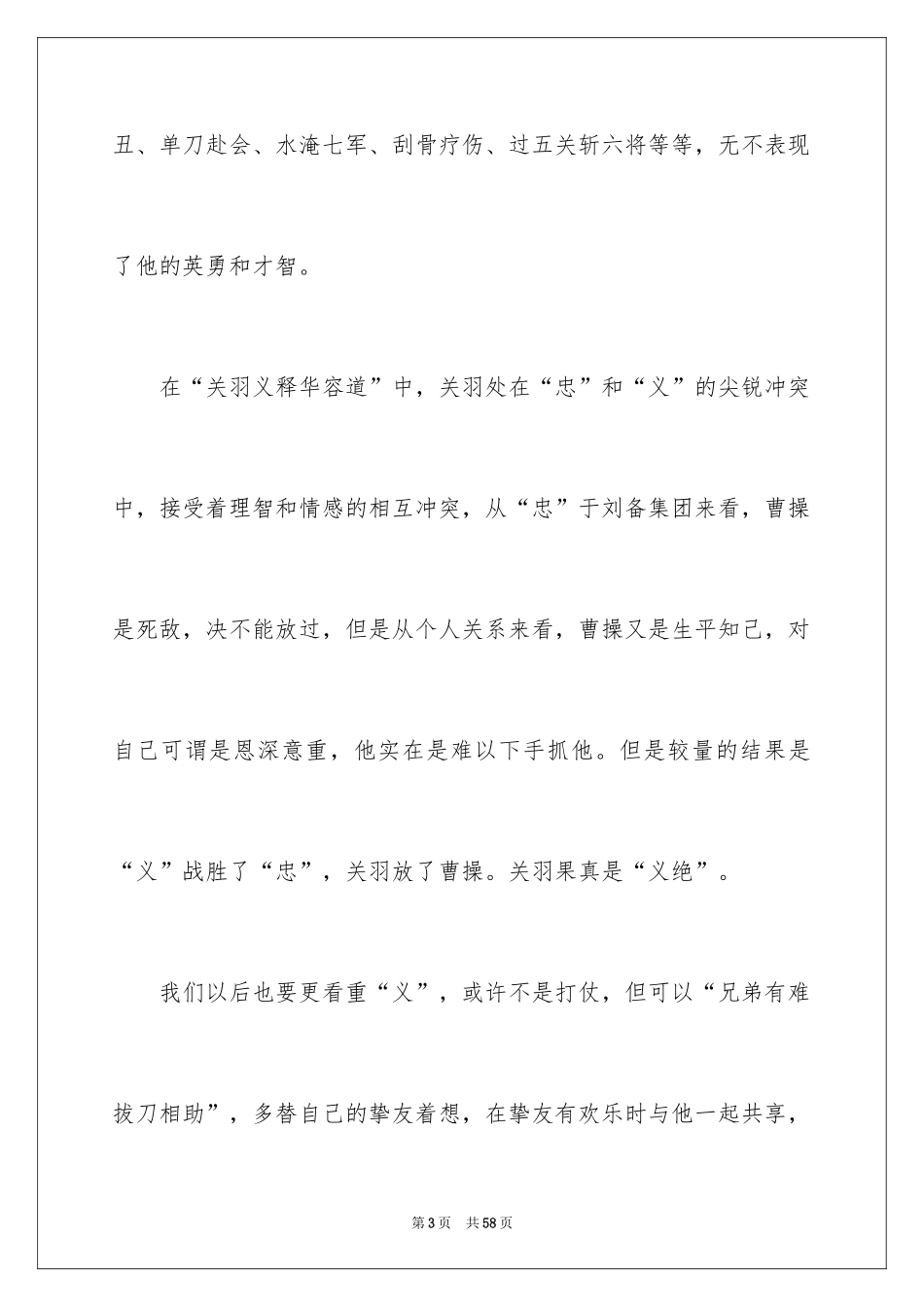 2024三国演义读书笔记_44_第3页