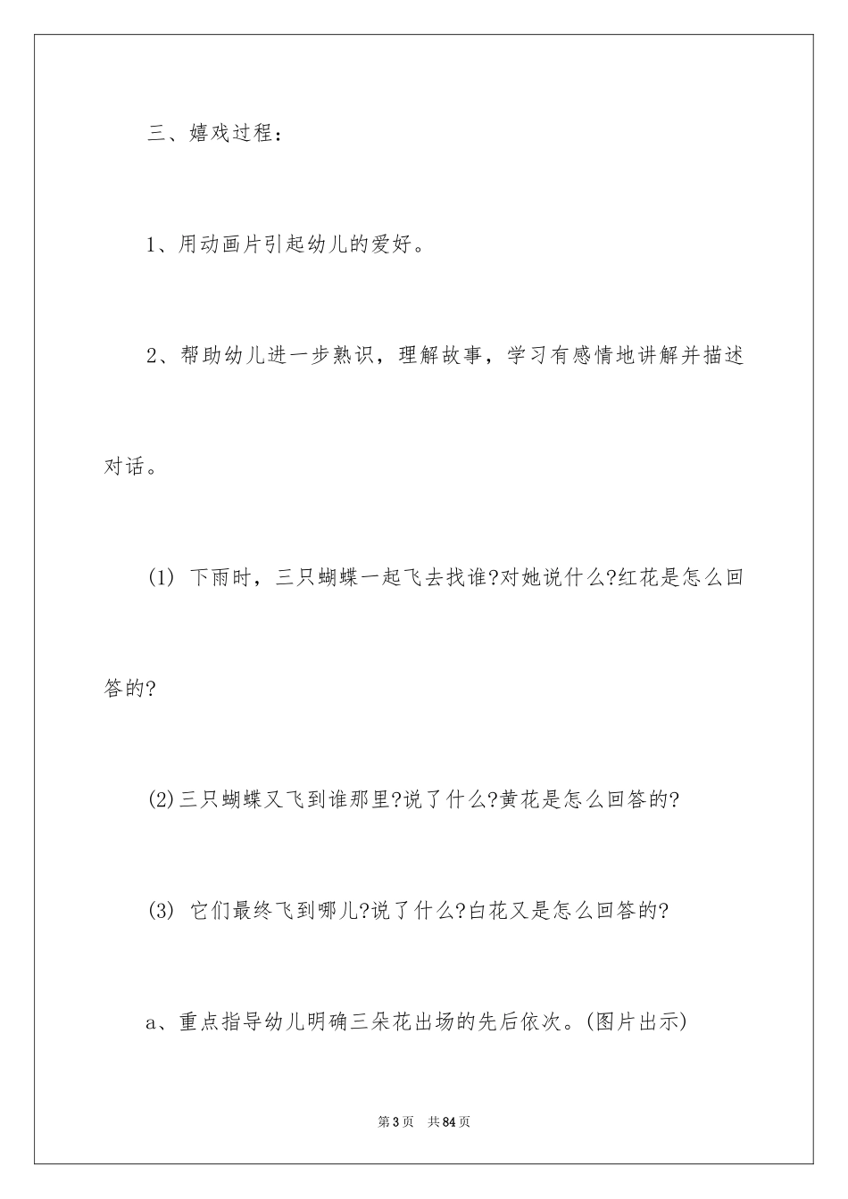 2024《三只蝴蝶》中班教案_第3页