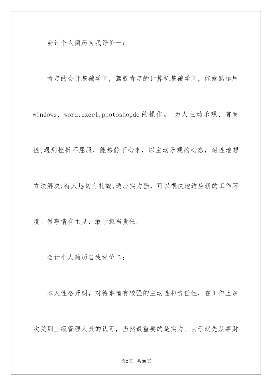 2024会计个人简历自我评价_3_第2页