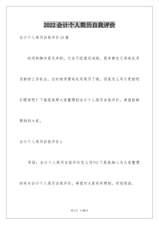 2024会计个人简历自我评价_3