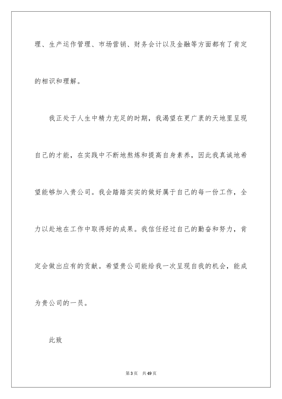 2024个人求职自荐信_19_第3页