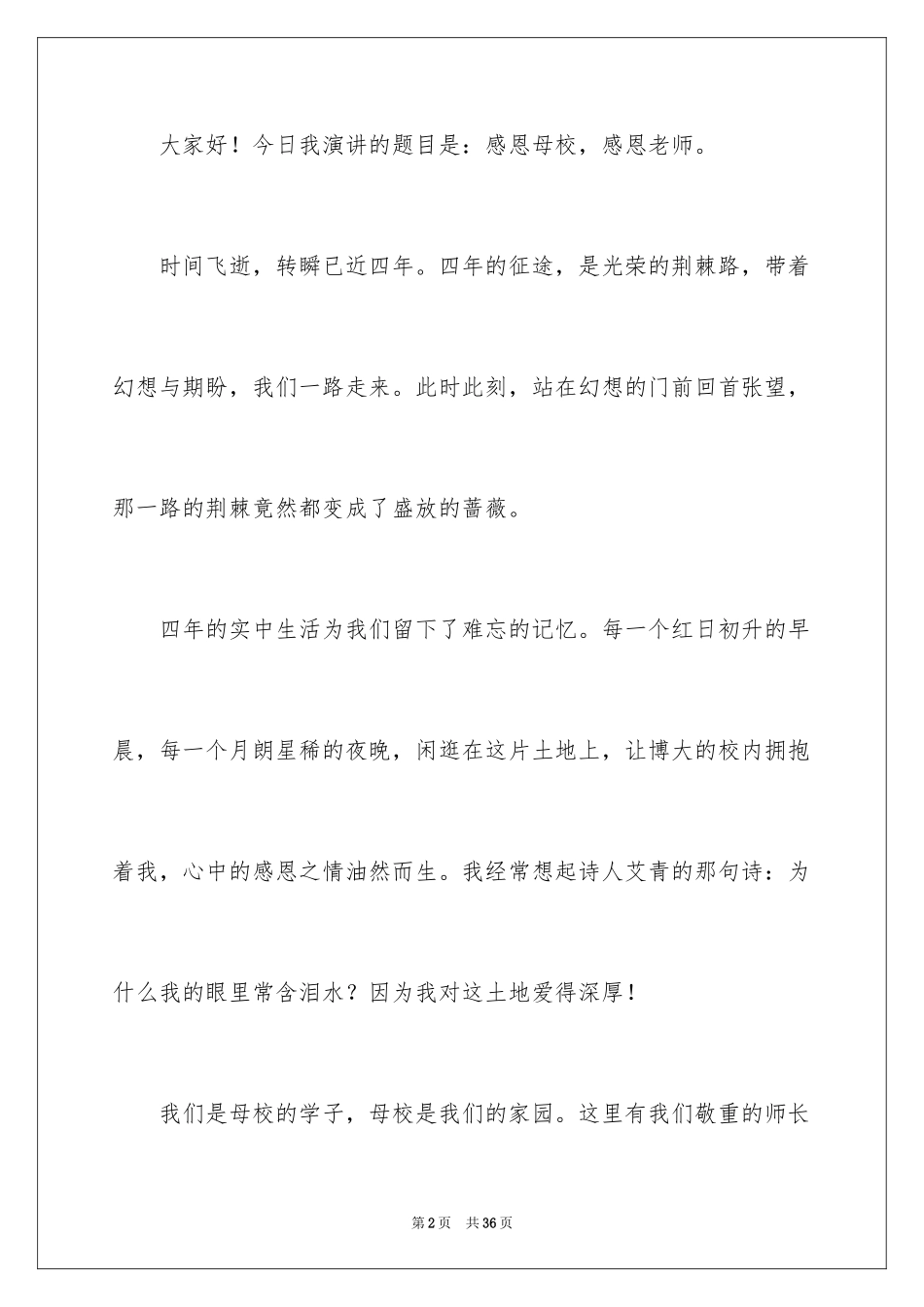 2024与感恩演讲的演讲稿_328_第2页