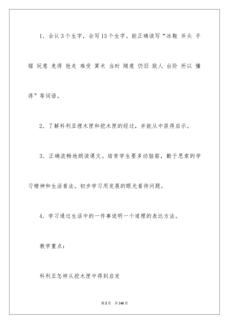 2024《科利亚的木匣》教学设计_2_第2页