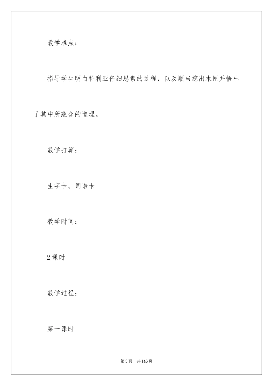 2024《科利亚的木匣》教学设计_2_第3页