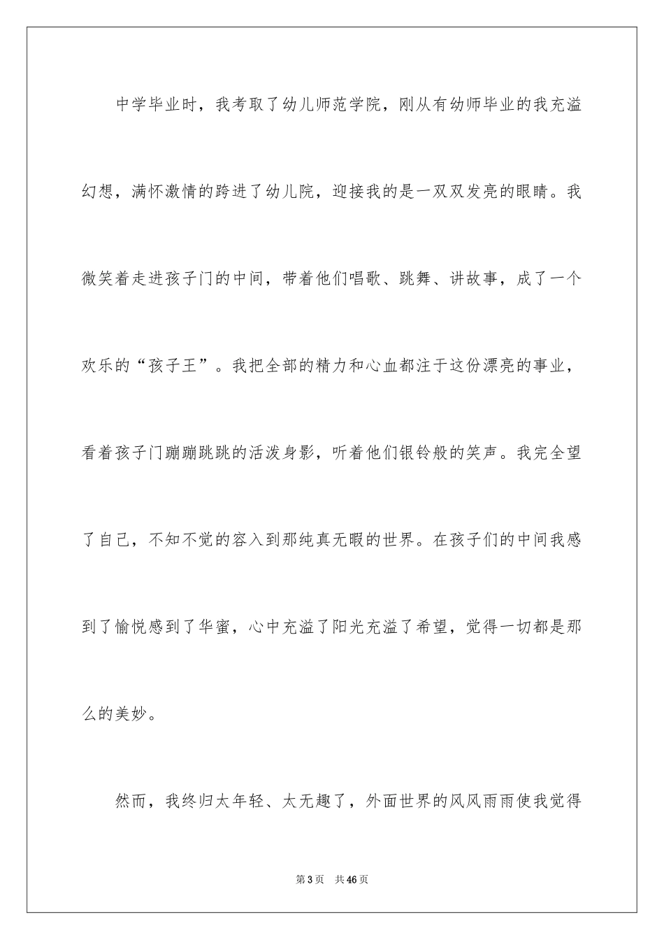 2024争做最美教师演讲稿_43_第3页