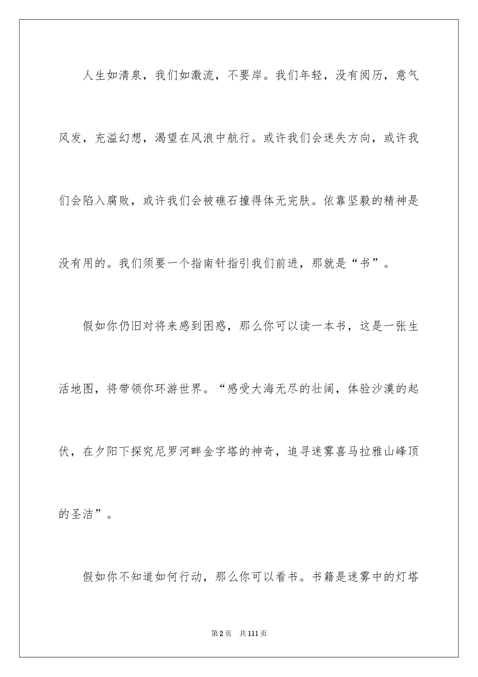 2024交流会发言稿_10_第2页